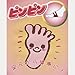 磁気健康足心サポーター 「ピンピン」（土踏まず用）