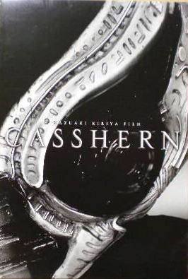 【映画パンフ】CASSHERN