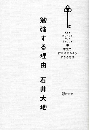 勉強する理由のJPEG画像