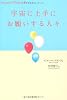 宇宙に上手にお願いする人々 (Successful wishing 5)
