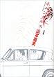 ホムンクルス 1 (BIG SPIRITS COMICS)