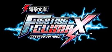電撃文庫 FIGHTING CLIMAX