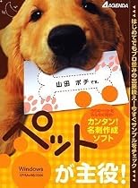 ペットが主役!
