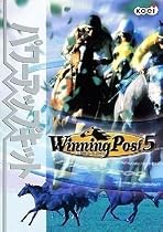 WinningPost 5 パワーアップキット