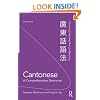 Cantonese: A Comprehensive Grammar (Comprehensive Grammars)