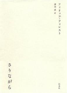 さりながら