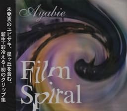 フィルムスパイラル [DVD]