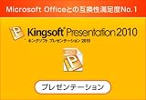 KINGSOFT Office2010 Presentation [ダウンロード]
