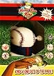 Mini Motion: Home Run King