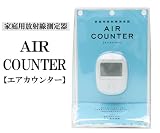 AIR COUNTER エアカウンター