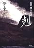 戦国鎌倉悲譚　剋
