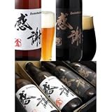 [父の日] 感謝の生4本セット（金・黒2種のビール各2本） 地