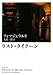 ラスト・タイクーン