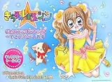 きらりん☆レボリューション おしえてきらり!ピアノのこと~やさしいピアノ教本