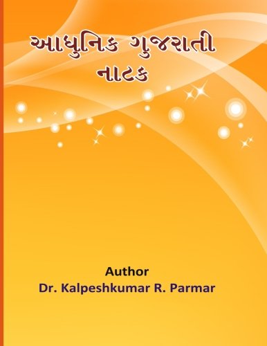 Adhunik gujarati natak (Gujarati Edition)