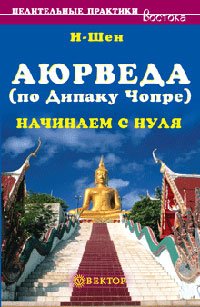 Ayurveda