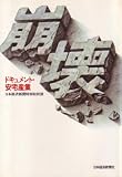 『崩壊―ドキュメント・安宅産業 (1977年)』の写真