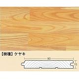 ケヤキスペシャル(1坪)　15×90×1820　ケヤキ無垢　KS-215の画像
