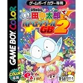 うちゅう人田中太郎でRPGツクールGB2
