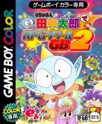 Cover image : うちゅう人田中太郎でRPGツクールGB2