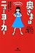奥さまはニューヨーカーSee you later、allig 
