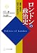 ロンドンの政治史 ―議会・政党は何をしてきたか? 4872996046 JPEG画像(小)