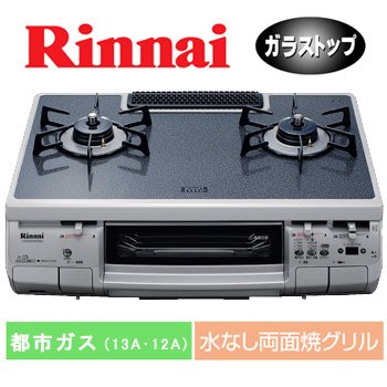 リンナイ ガステーブル ベーシックタイプ 都市ガス用 ハオ S630VGTS(SL)-L 13A