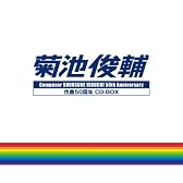 菊池俊輔 作曲50周年 CD-BOX Composer SHUNSUKE KIKUCHI 50th Anniversary CD-BOX