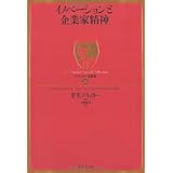 イノベーションと企業家精神 (ドラッカー名著集)