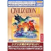 PCゲーム Bestシリーズ プラチナセレクション CIVILIZATION 2 プレミアパック 完全日本語版