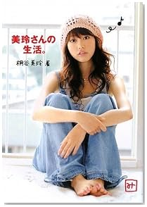 美玲さんの生活。