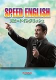 英語学習ソフト スピードイングリッシュ