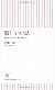 腸! いい話 (朝日新書)