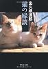 猫の縁談 (中公文庫)