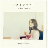 スキナウタ~Best Songs~
