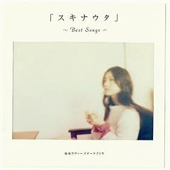 �X�L�i�E�^~Best Songs~
