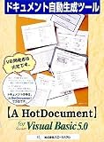 ドキュメント自動生成ツール【A HotDocument】 for Microsoft Visual Basic 5.0