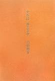 書評 それは消える字 by ＳＥＴ
