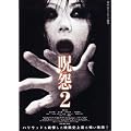 Ju-on 2