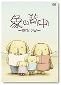 �ۂ̔w��-������- [DVD]�̃C���[�W���g�傷��