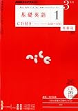 NHK ラジオ 基礎英語1 CD付き 2011年 03月号 [雑誌]