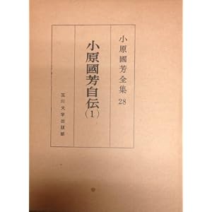 混住社会論74 柳田国男『明治大正史世相篇』（朝日新聞社、一九三一