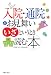 入院・通院&お見舞い いざというとき読む本