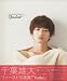 千葉雄大ファースト写真集　Yudai
