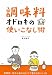 「調味料」オドロキの使いこなし術