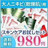 サンソリットなど【送料無料】ニキビ肌用お試しセット【乾燥肌(大人ニキビ)】【メール便】