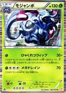 【クリックで詳細表示】Amazon.co.jp ｜ ポケモンカード BW6【モジャンボ】【Rキラ】 PMBW6-C002-R ≪コールドフレア≫ ｜ おもちゃ 通販