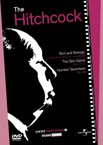 ヒッチコック・クラシック・セレクション(1) (ユニバーサル・セレクション2008年第5弾) 【初回生産限定】