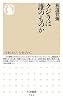クジラは誰のものか (ちくま新書)