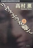 リヴィエラを撃て〈上〉 (双葉文庫―日本推理作家協会賞受賞作全集〈70〉)